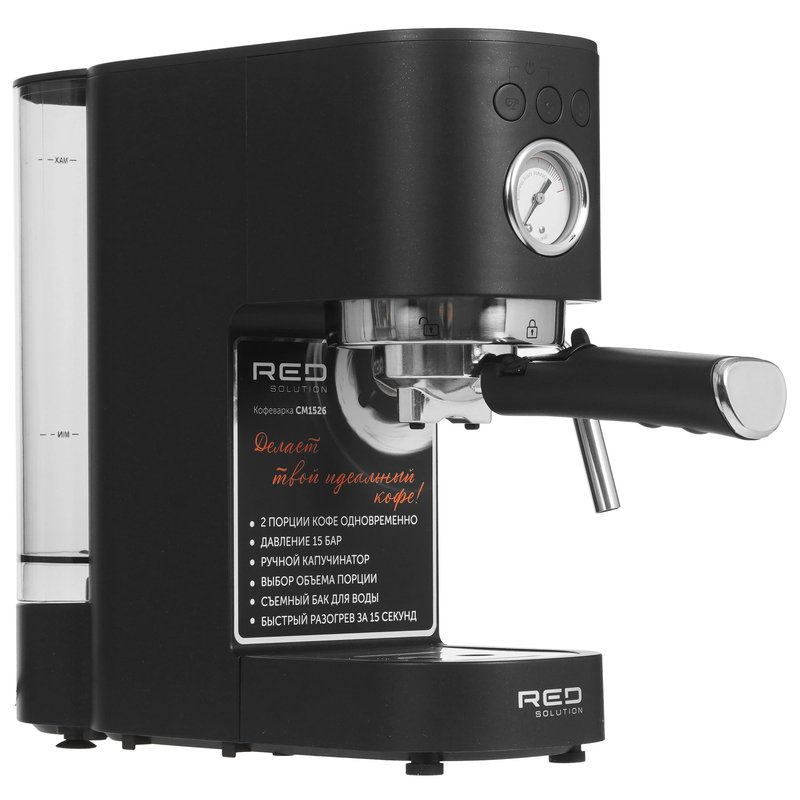 Кофеварка RED SOLUTION CM1526