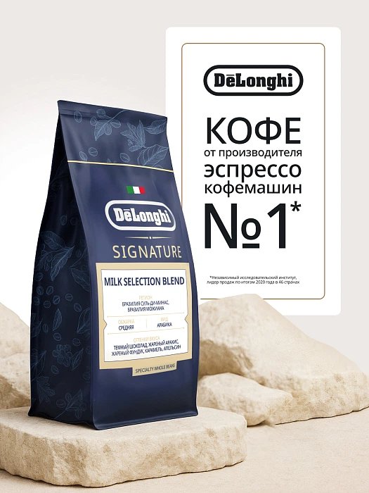 DeLonghi Кофе зерновой MILK BLEND 1 кг